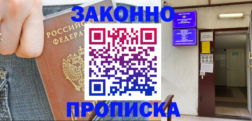 прописка поиск в Норильске