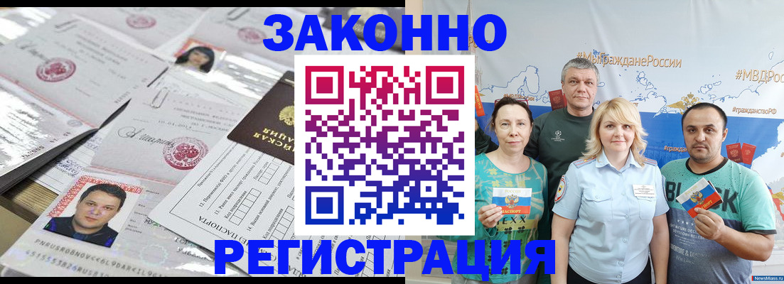 прописка для кредита в Норильске