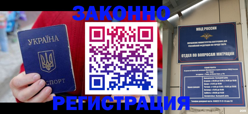 прописка регистрация в Норильске