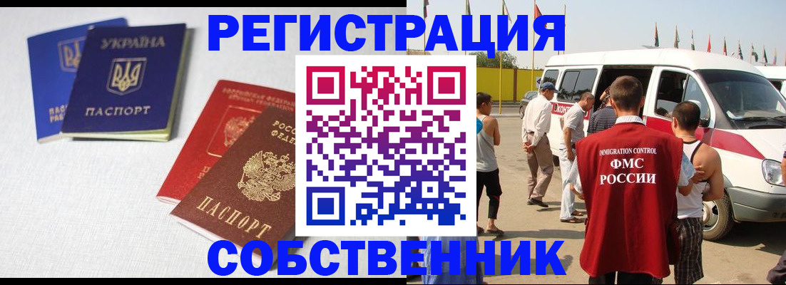 временная регистрация купить в Норильске