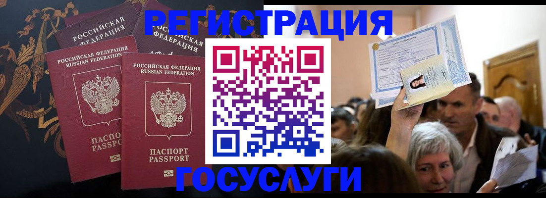 временная регистрация для всех в Норильске